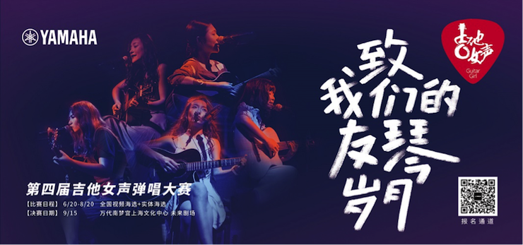 第四届狗万吉他女声弹唱大赛全国海选报名开启