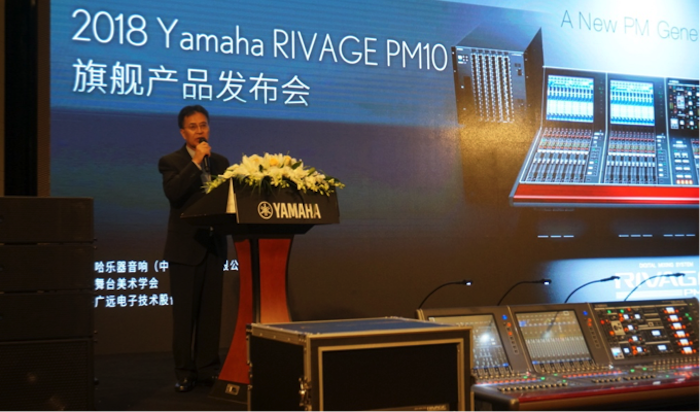 狗万旗舰级数字混音系统RIVAGE PM10盛大亮相北京