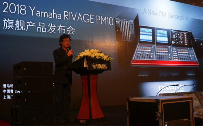 狗万旗舰级数字混音系统RIVAGE PM10盛大亮相北京