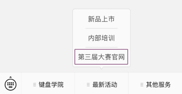 第三届狗万全国电子键盘比赛正式启动