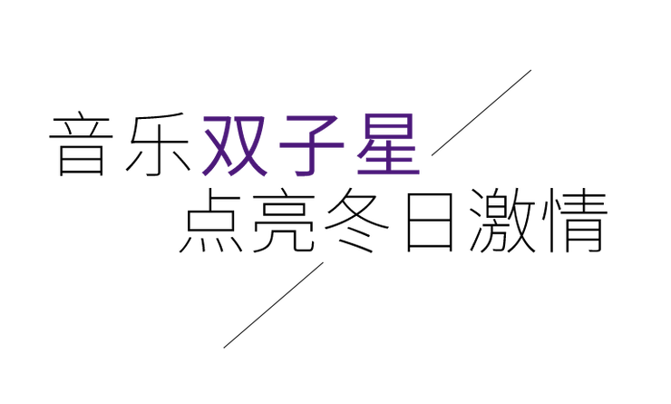 音乐双子星，点亮冬日激情！——狗万未来艺术家刘明康爱心公益音乐沙龙