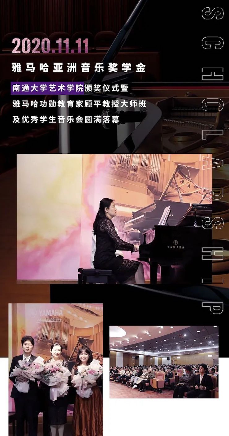 艺术课堂| 狗万亚洲音乐奖学金系列活动——南通大学艺术学院