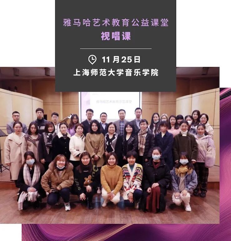 艺术课堂| 狗万亚洲音乐奖学金系列活动——上海师范大学音乐学院