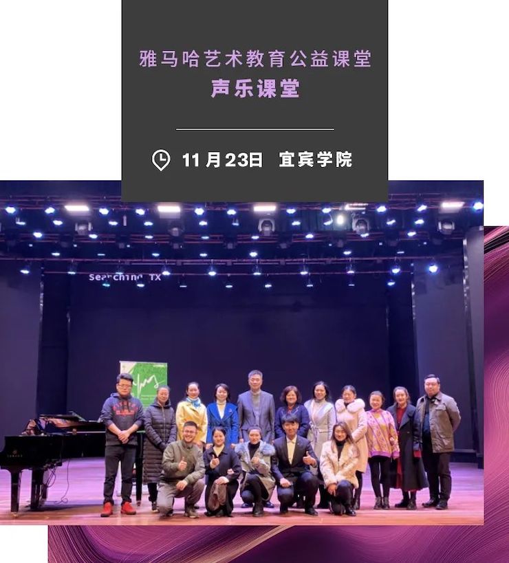 艺术课堂| 狗万亚洲音乐奖学金系列活动——宜宾学院