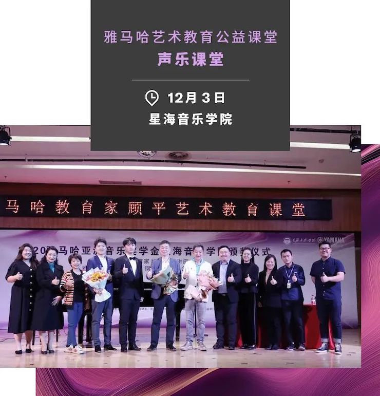 艺术课堂| 狗万亚洲音乐奖学金系列活动——星海音乐学院