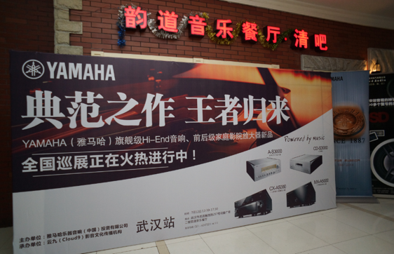 器之典范，乐之精品：狗万旗舰〜影音新品全国巡展（武汉站）震撼上演！ 