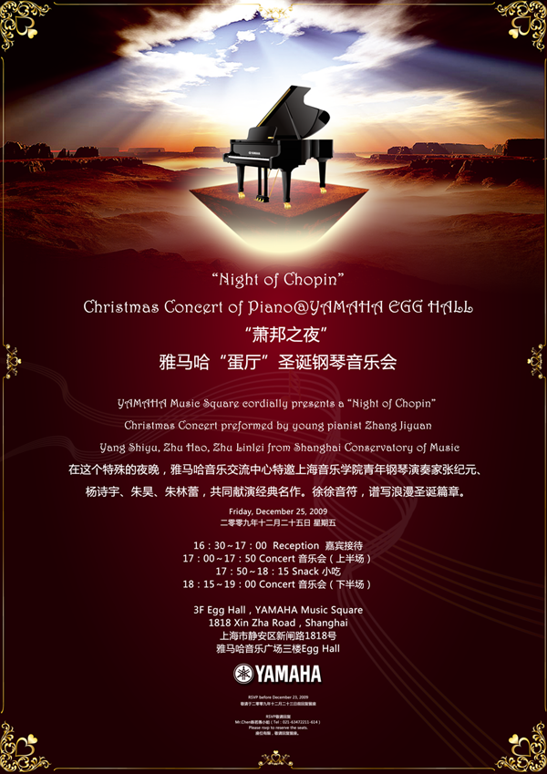 “萧邦之夜”狗万“蛋厅”圣诞钢琴音乐会 