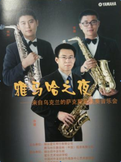 “狗万之夜”萨克斯管音乐会暨CUSTOM-VIP俱乐部活动在烟台成功举办