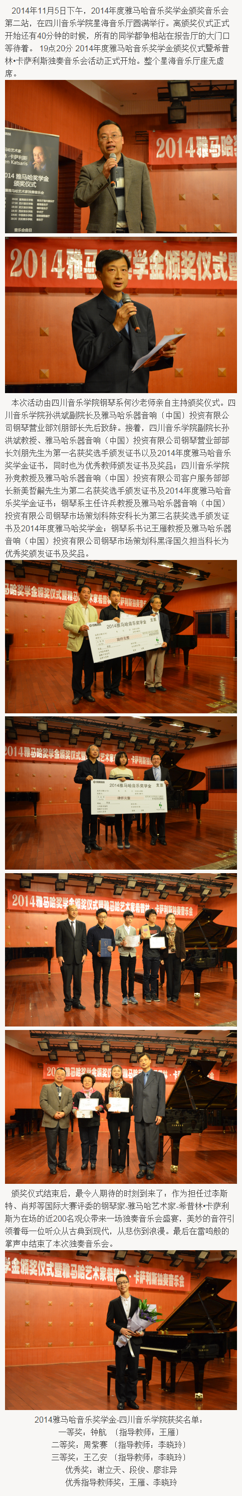 2014年度狗万音乐奖学金系列活动-四川音乐学院
