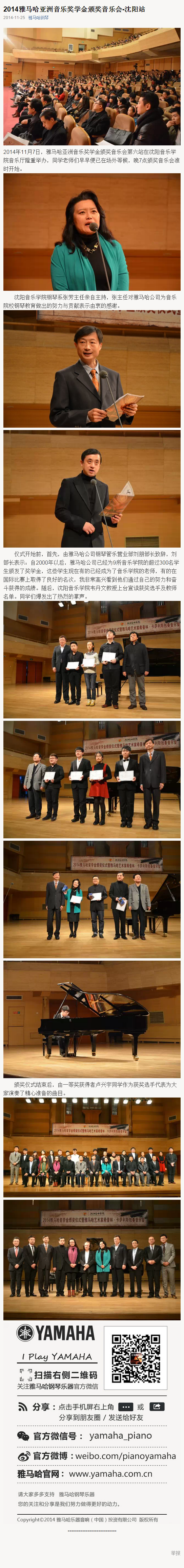 2014年度狗万音乐奖学金系列活动-沈阳音乐学院