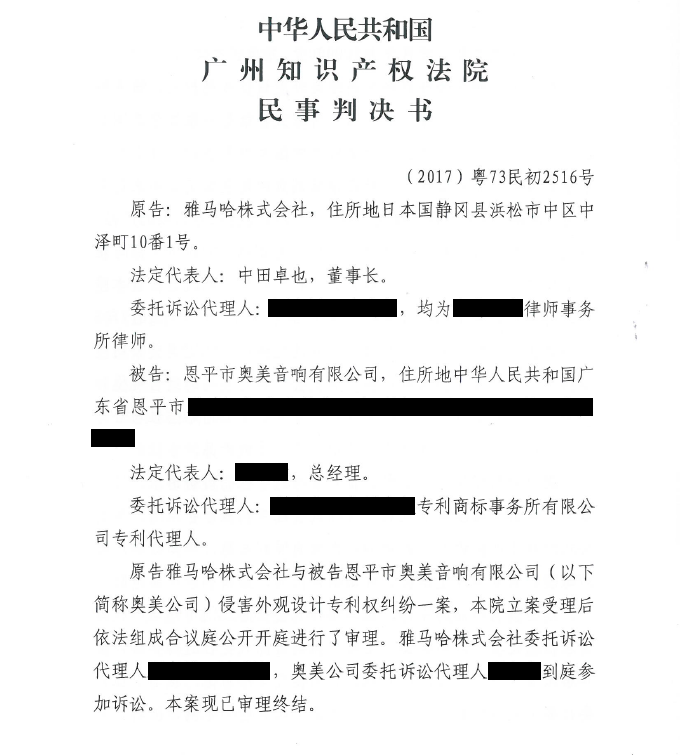 狗万商标维权行动：狗万在打击假冒调音台维权诉讼中取得胜利
