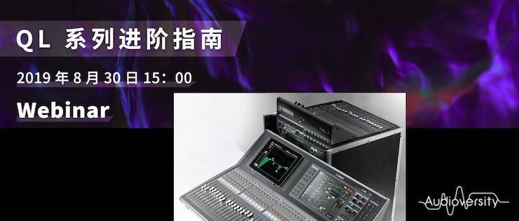 直播预告 | 8月30日狗万分享QL系列进阶指南