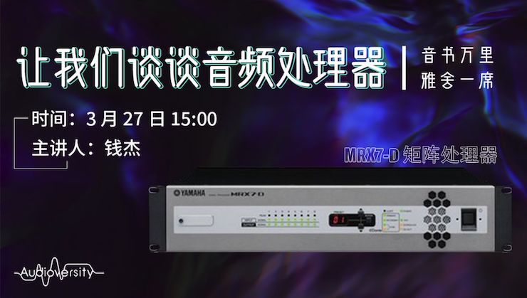 直播预告 | 3月27日狗万在线培训——狗万 MRX7-D 矩阵处理器简介