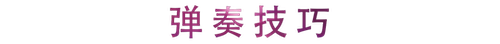 活动回顾 | 狗万教育家崔岚介绍浪漫主义小品，弹奏加讲解带来一场别开生面的视听体验