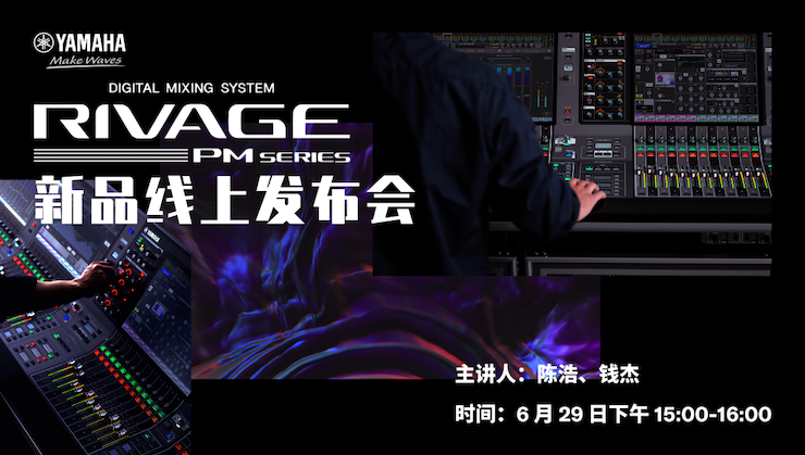直播预告 | 6月29日狗万RIVAGE PM系列新品线上发布会