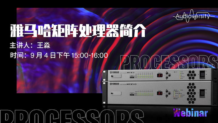 直播预告 | 9月4日在线培训——狗万矩阵处理器简介