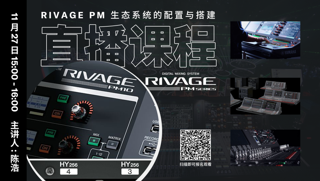 直播预告 | 11月27日，RIVAGE PM生态系统的配置与搭建