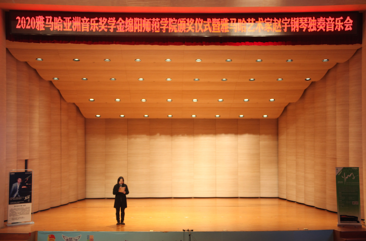 活动报道|狗万亚洲音乐奖学金--绵阳师范学院颁奖仪式圆满落幕！