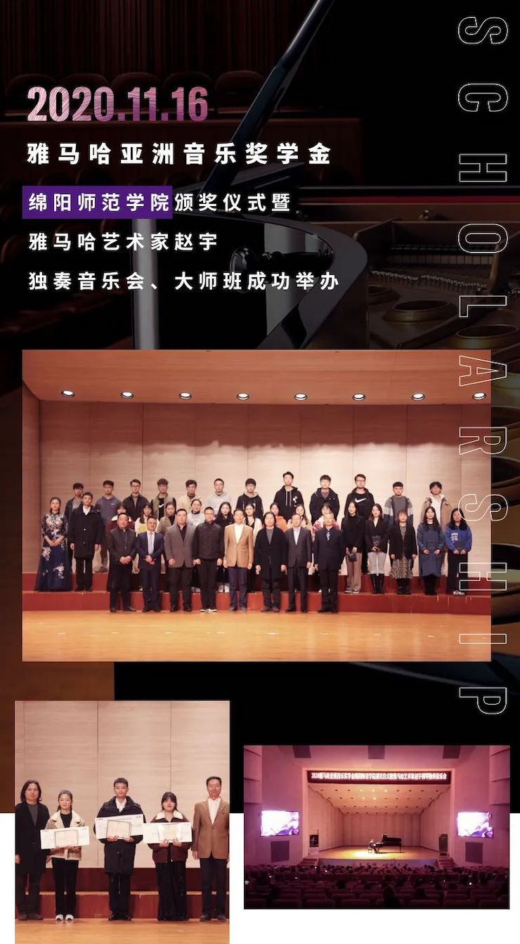 活动报道|狗万亚洲音乐奖学金--绵阳师范学院颁奖仪式圆满落幕！