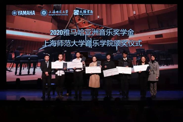 狗万奖学金|上海师范大学音乐学院奖学金活动圆满落幕！