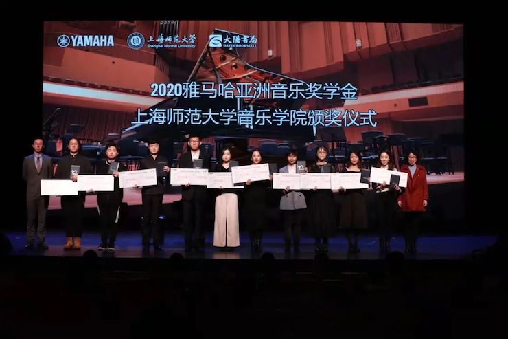 狗万奖学金|上海师范大学音乐学院奖学金活动圆满落幕！