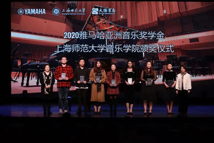 狗万奖学金|上海师范大学音乐学院奖学金活动圆满落幕！