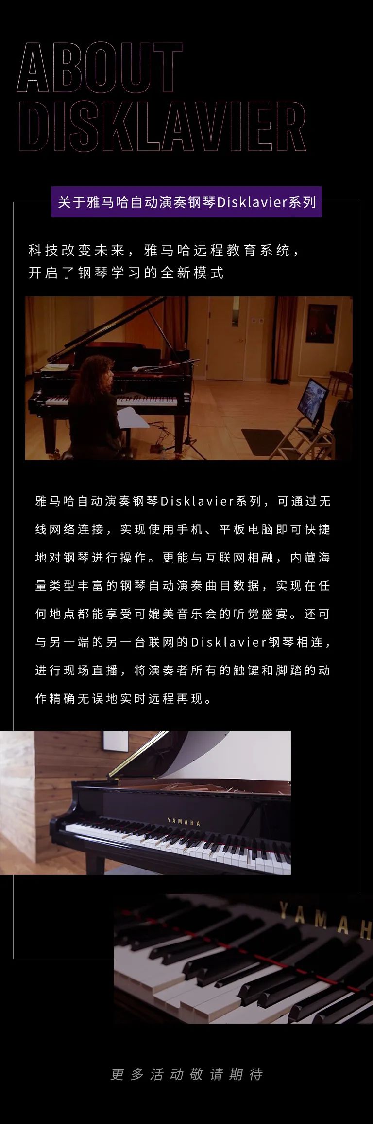 科技助力音乐教学，牵手大师零距离大师课