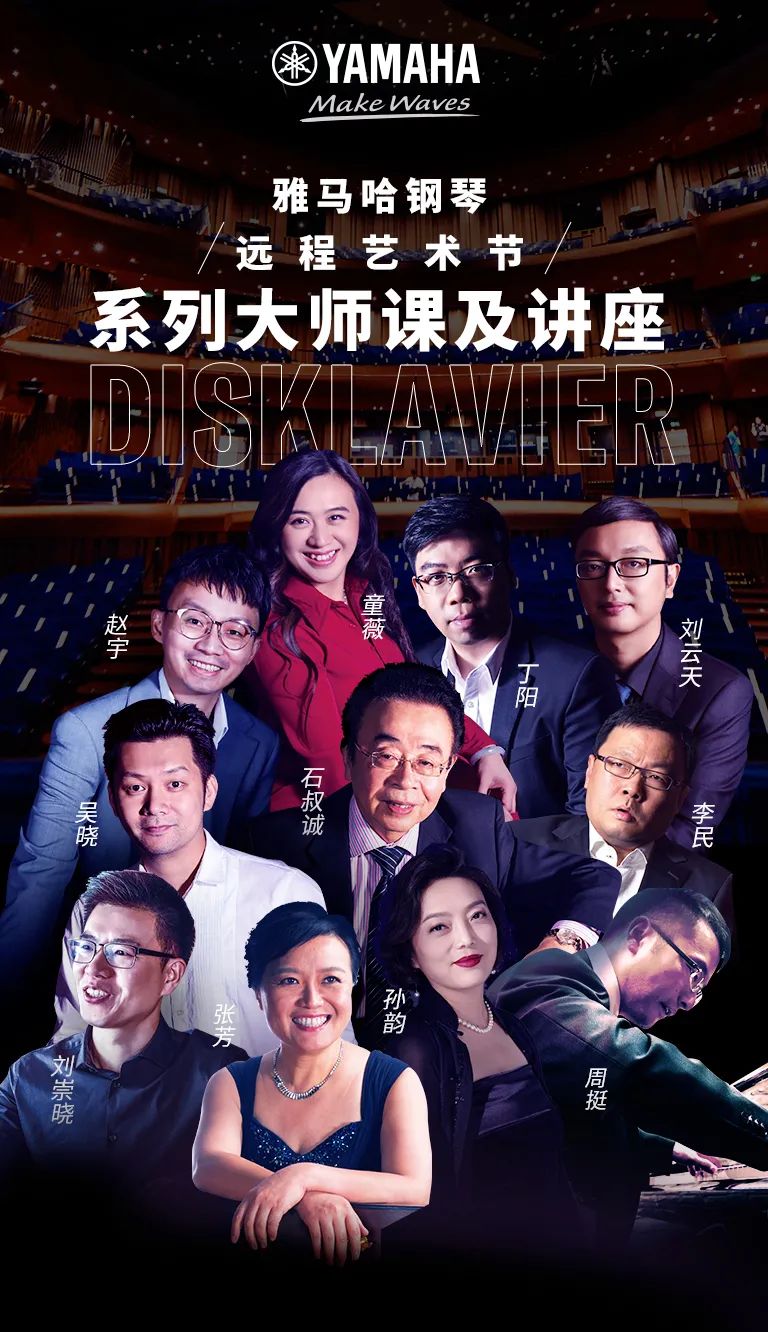 科技助力音乐教学，牵手大师零距离大师课