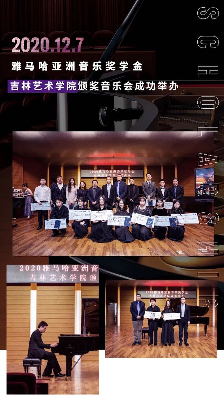 狗万奖学金|吉林艺术学院奖学金活动圆满落幕！