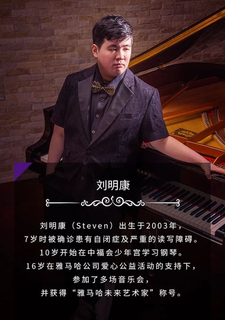 奥林匹克音乐展演宣传大使刘明康和他的朋友们暨第14届世界自闭症关注日音乐会圆满结束！