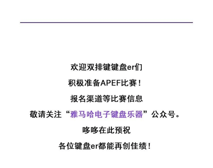 APEF | 万众瞩目，2021狗万亚太地区双排键大赛正式启动!