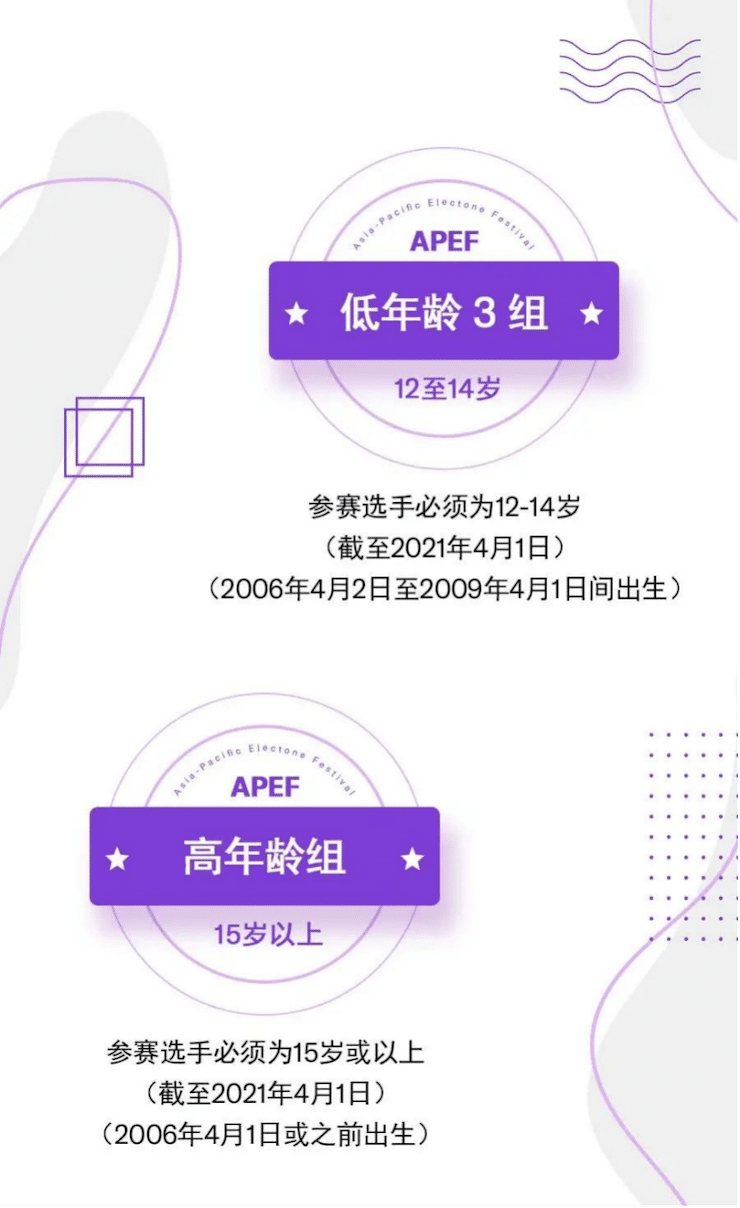 APEF | 万众瞩目，2021狗万亚太地区双排键大赛正式启动!