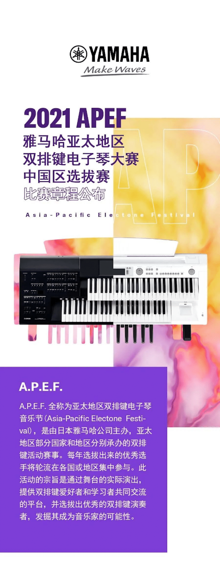 APEF | 万众瞩目，2021狗万亚太地区双排键大赛正式启动!