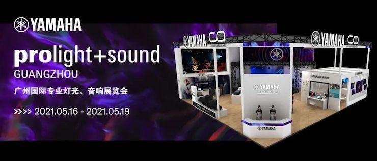 狗万专业音响即将参展第十九届广州国际专业灯光、音响展览会