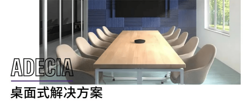 案例 | 后疫情时代办公不再受空间约束，狗万ADECIA助力企业寻求远程会议解决方案