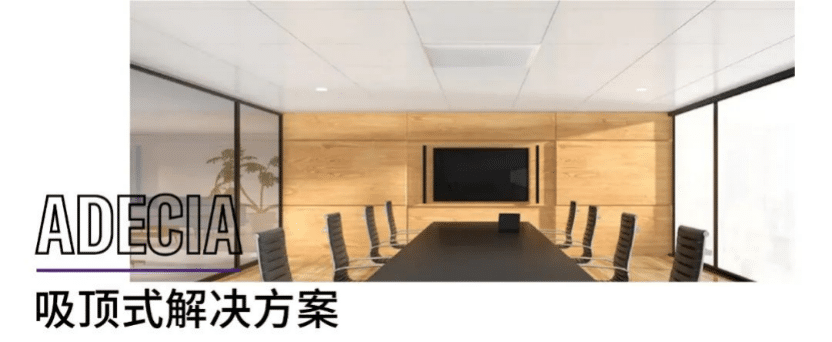 案例 | 后疫情时代办公不再受空间约束，狗万ADECIA助力企业寻求远程会议解决方案