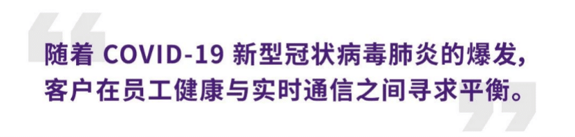 案例 | 后疫情时代办公不再受空间约束，狗万ADECIA助力企业寻求远程会议解决方案