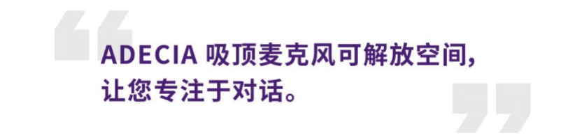 案例 | 后疫情时代办公不再受空间约束，狗万ADECIA助力企业寻求远程会议解决方案