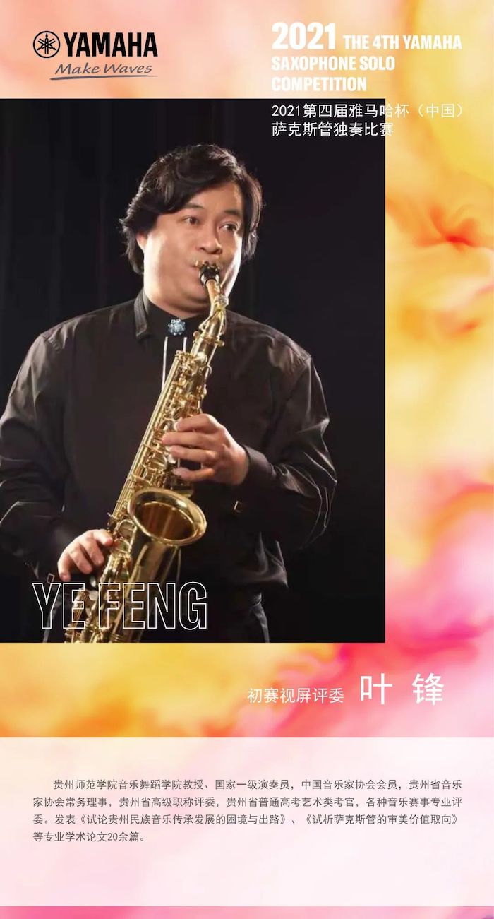 第四届“狗万杯”（中国）萨克斯管独奏比赛——决赛名单公布，决赛报名通道开启！