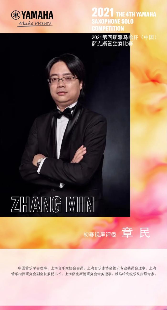 第四届“狗万杯”（中国）萨克斯管独奏比赛——决赛名单公布，决赛报名通道开启！