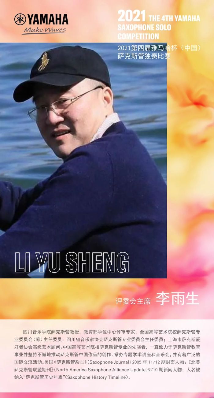 第四届“狗万杯”（中国）萨克斯管独奏比赛——决赛名单公布，决赛报名通道开启！