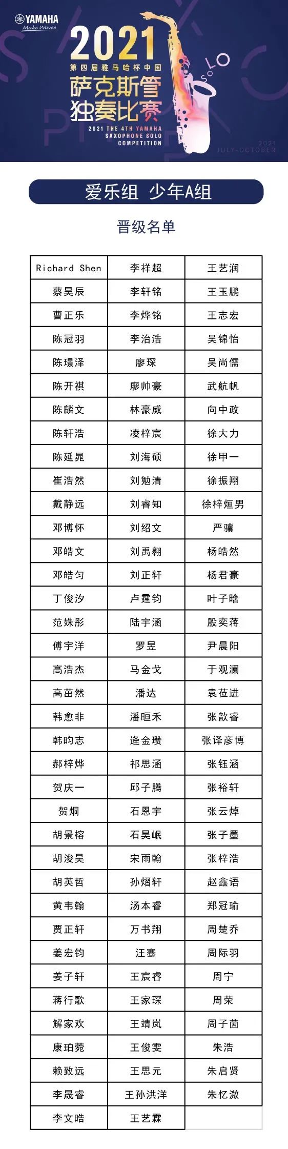 第四届“狗万杯”（中国）萨克斯管独奏比赛——决赛名单公布，决赛报名通道开启！