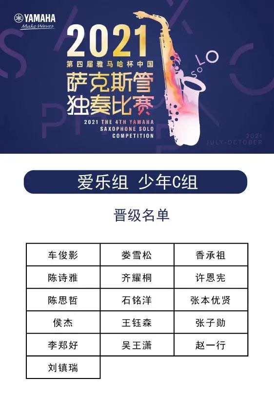 第四届“狗万杯”（中国）萨克斯管独奏比赛——决赛名单公布，决赛报名通道开启！