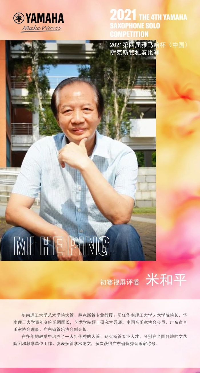 第四届“狗万杯”（中国）萨克斯管独奏比赛——决赛名单公布，决赛报名通道开启！