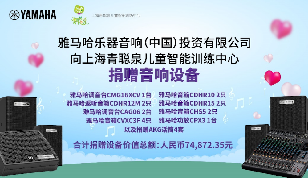 传递音乐，感受爱与温暖——狗万音响捐赠仪式