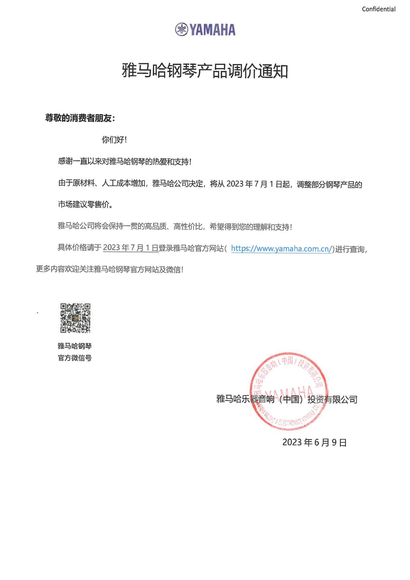 狗万钢琴产品调价通知
