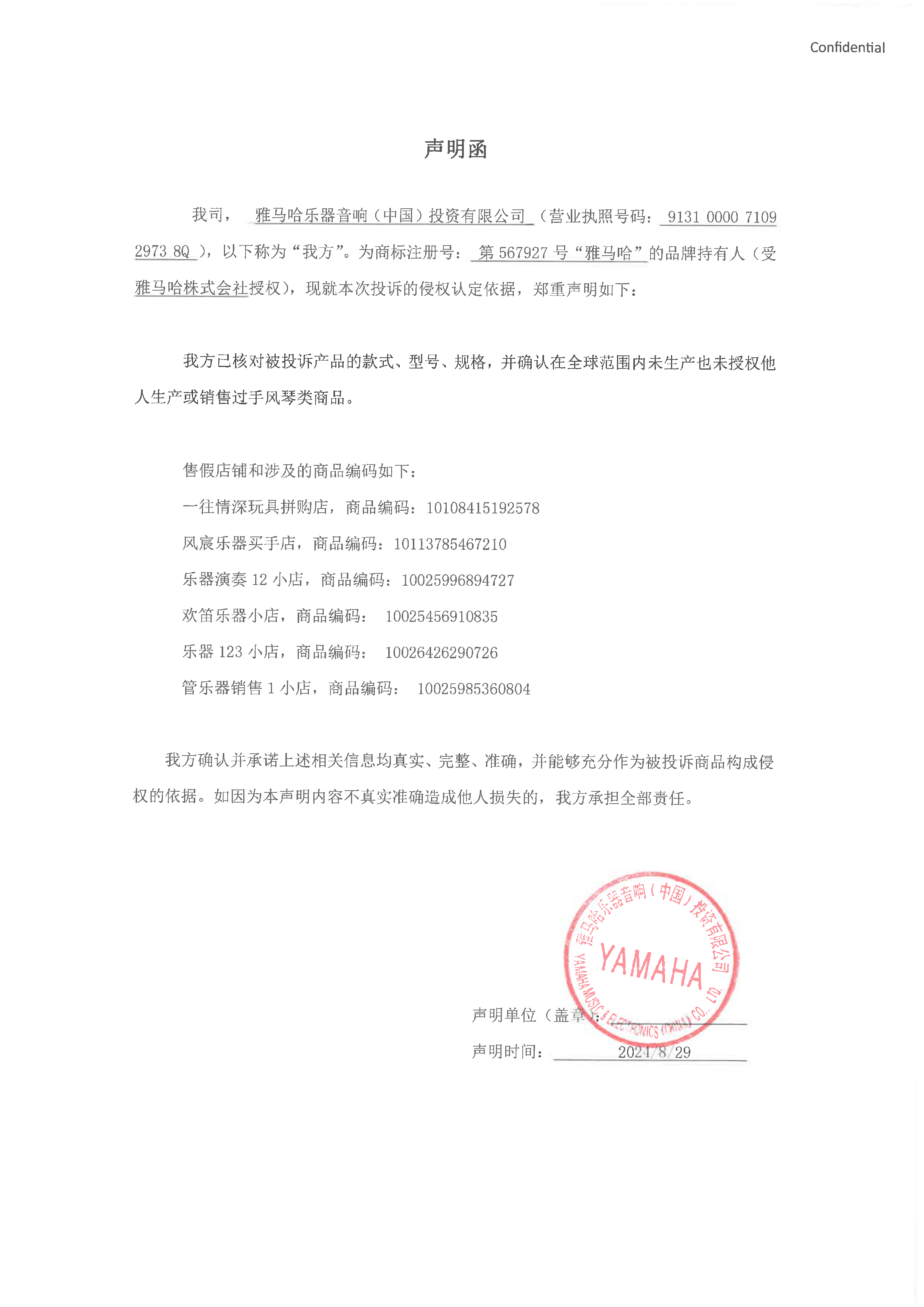 狗万未生产手风琴声明函