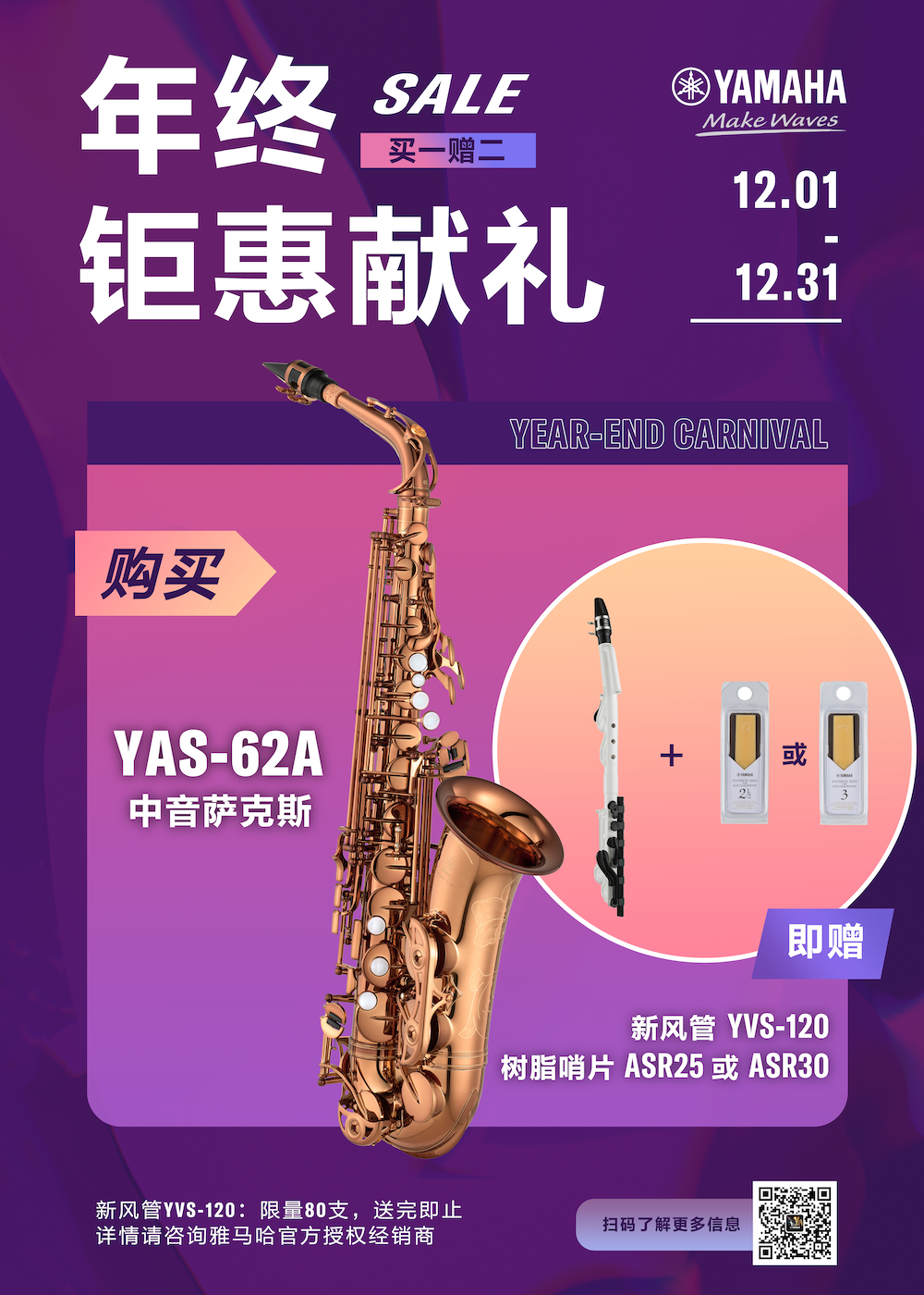 年终钜惠献礼：YAS-62A买赠活动限时进行中