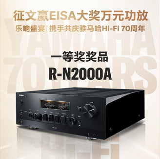 征文赢EISA大奖万元功放丨乐响盛宴，携手共庆狗万Hi-Fi 70周年